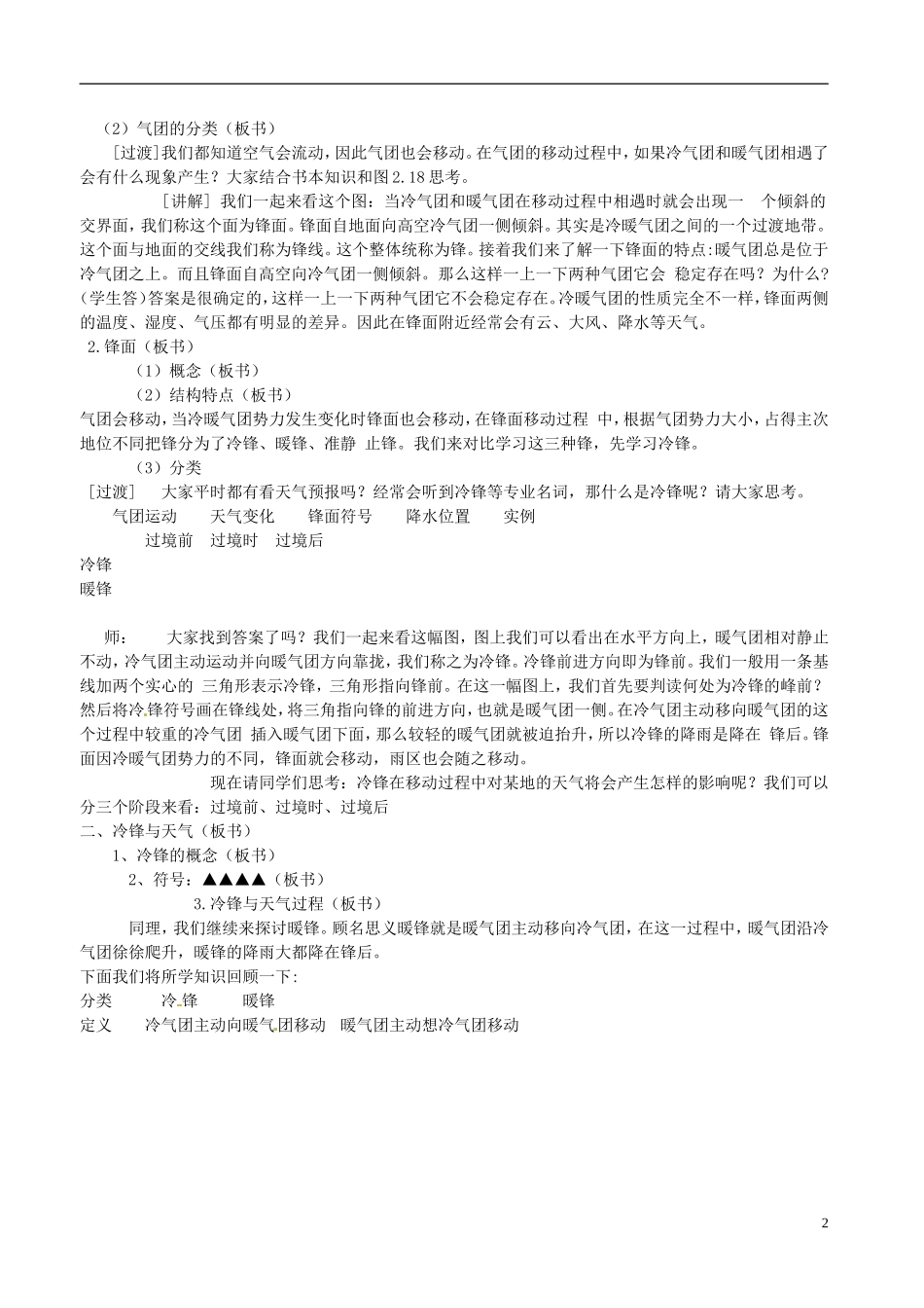 河北省抚宁县第六中学高中地理 2-3 常见的天气系统教案 湘教版必修1_第2页
