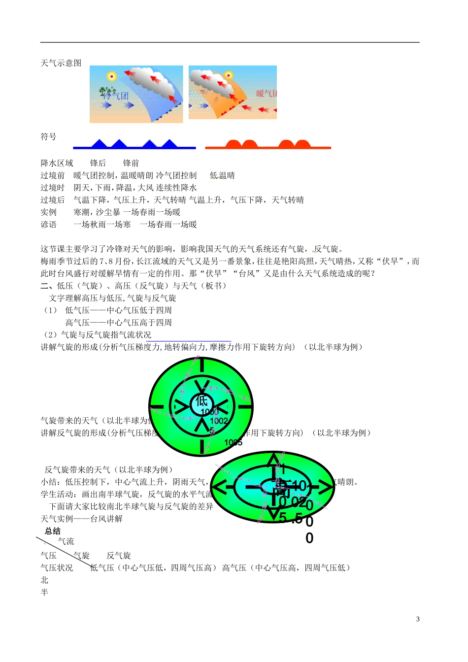 河北省抚宁县第六中学高中地理 2-3 常见的天气系统教案 湘教版必修1_第3页