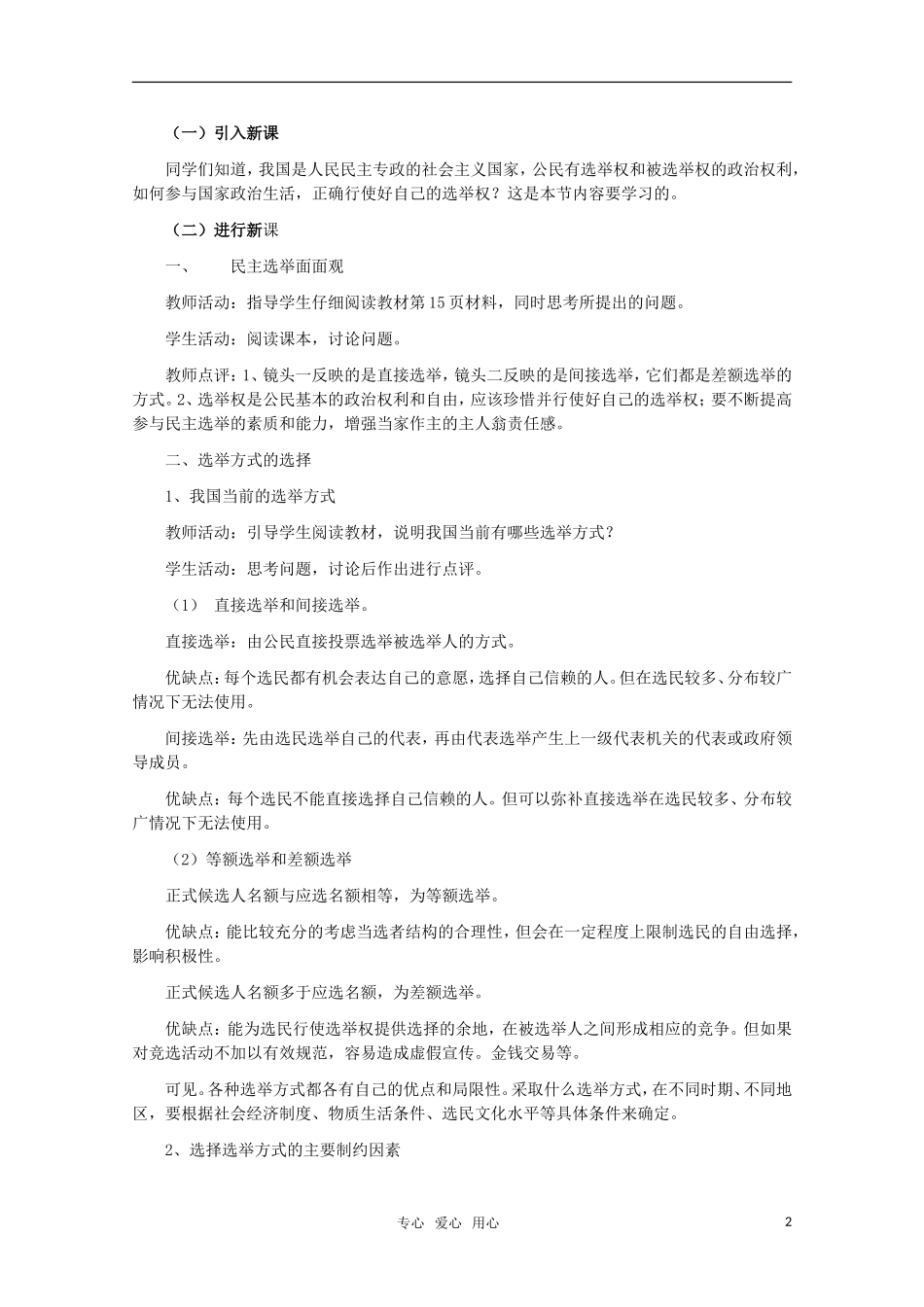 高中政治 《我国公民的政治参与》教案 新人教版必修2_第2页