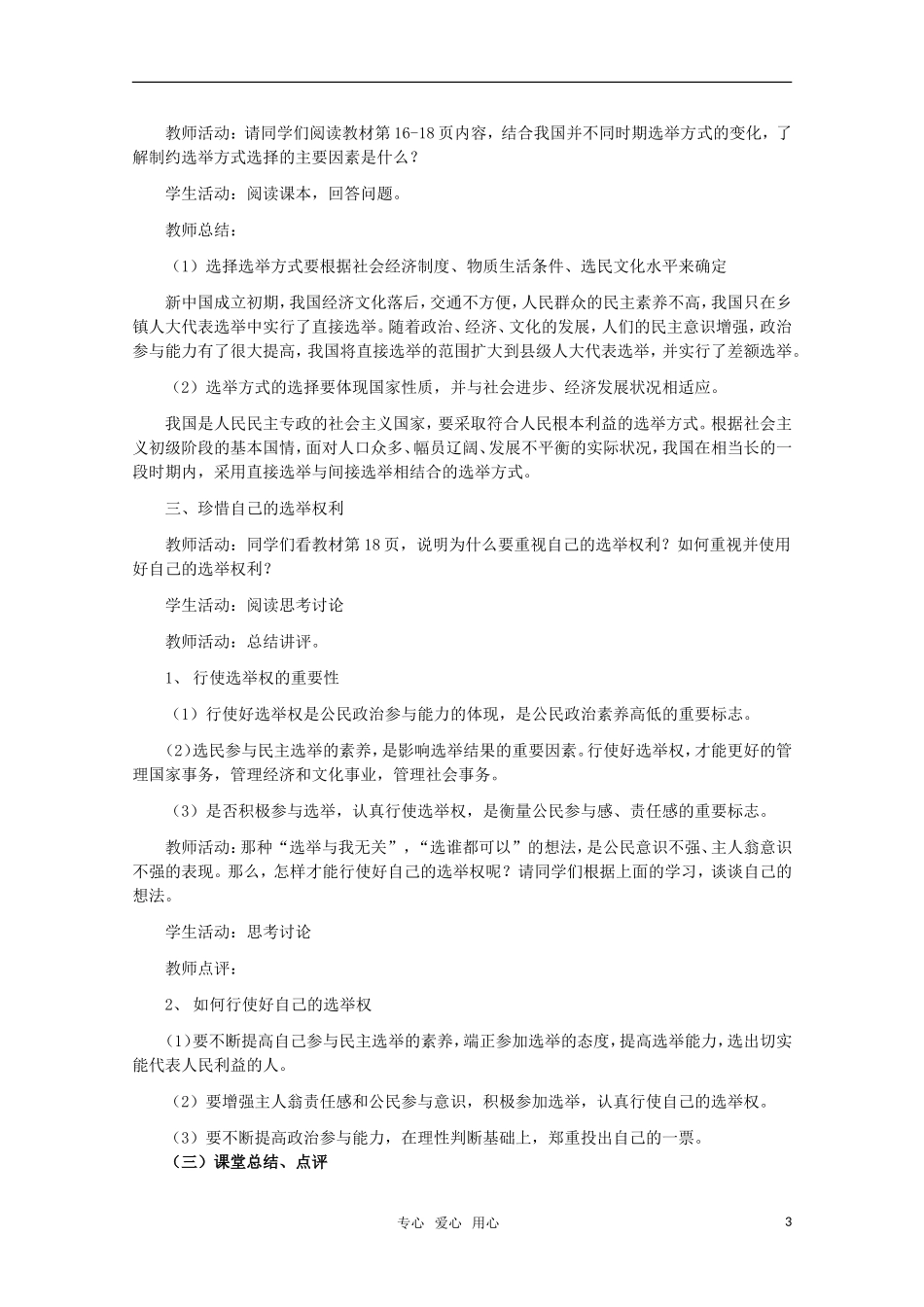 高中政治 《我国公民的政治参与》教案 新人教版必修2_第3页