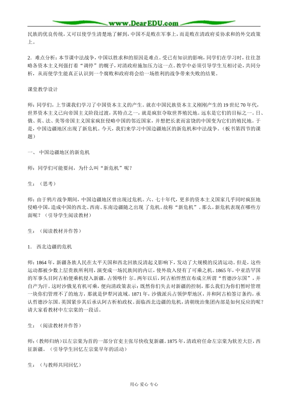 高一历史上册中国边疆地区的新危机和中法战争教案1旧人教版_第2页