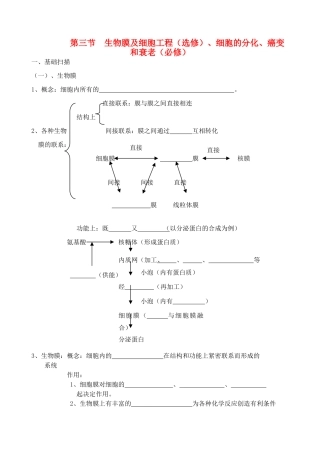老课标全国人教高三生物复习教案：细胞分化、衰老、癌变和细胞工程