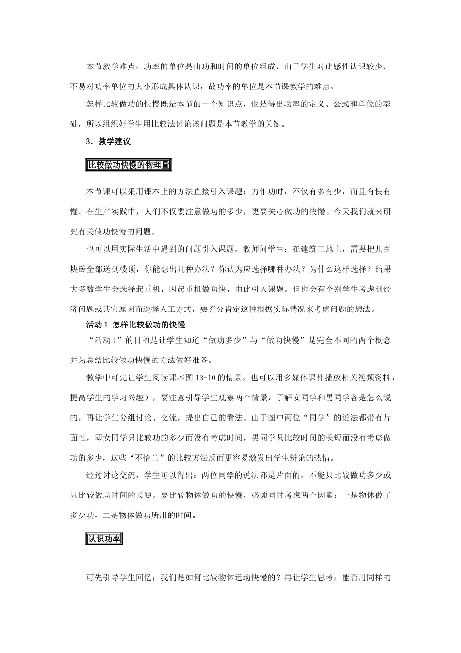 九年级物理上册《怎样比较做功的快慢》教案1 沪粤版_第2页