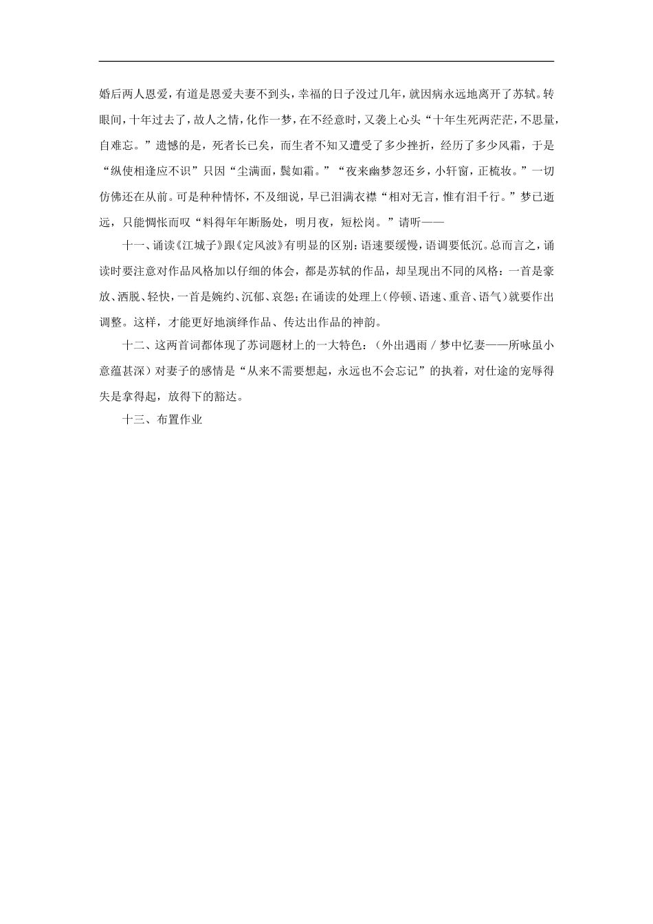 高二语文《唐诗宋词选读》《定风波》2教案苏教版选修_第3页
