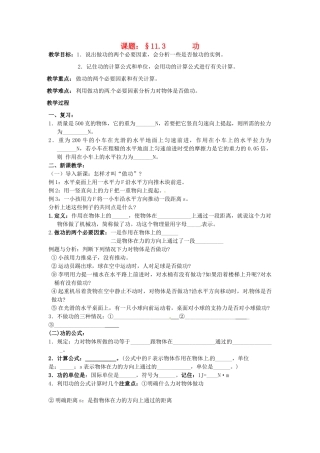 九年级物理上册 11.3 功教案1 苏科版-苏科版初中九年级上册物理教案