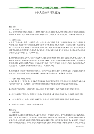 高一历史下册各族人民的共同发展
