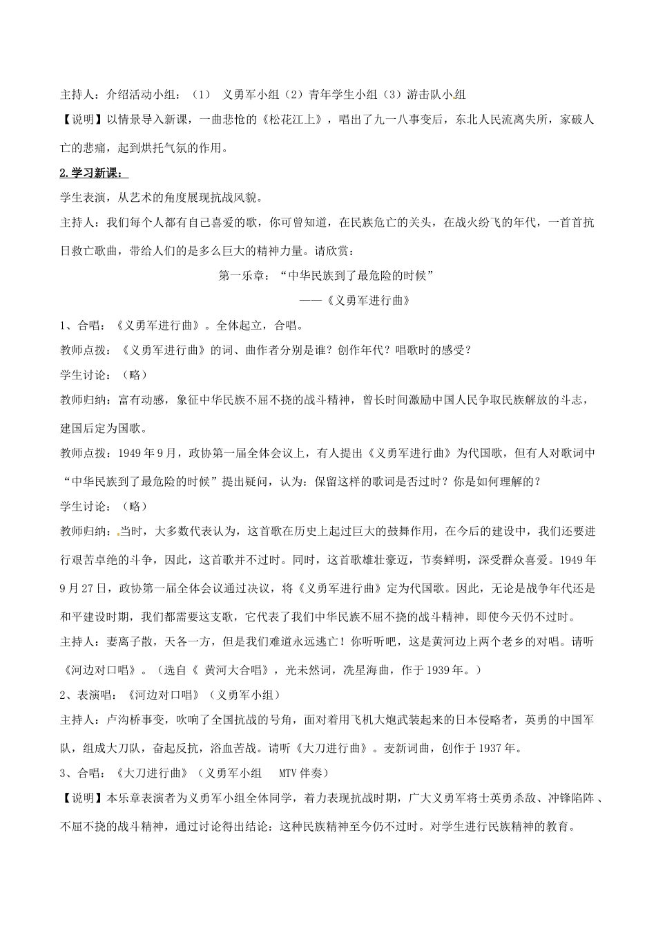 八年级历史上册 4.21《历史的回响》教案设计北师大版_第3页