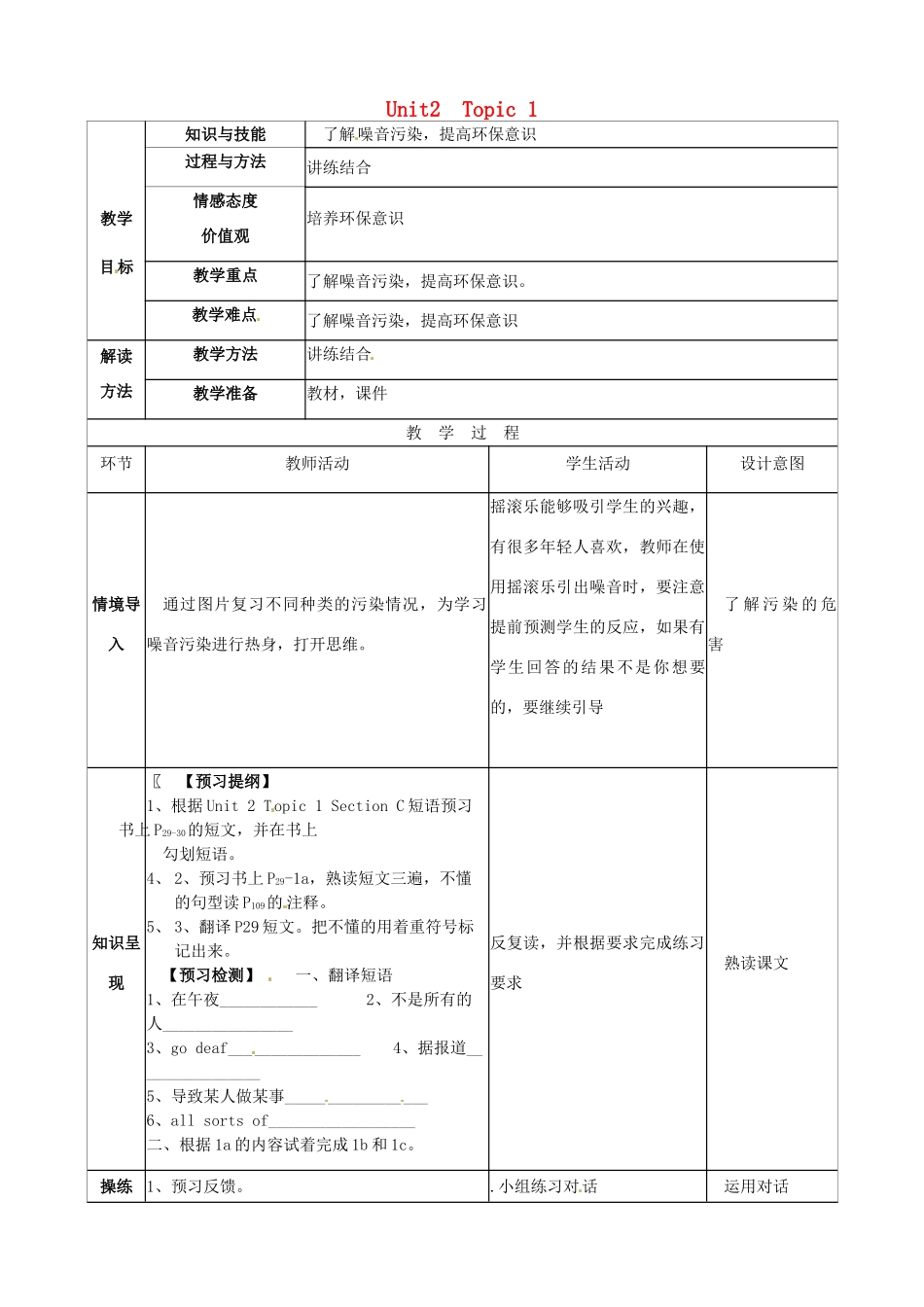 九年级英语上册《Unit 2 Saving the Earth Topic 1 Section C》教案 （新版）仁爱版-（新版）仁爱版初中九年级上册英语教案_第1页