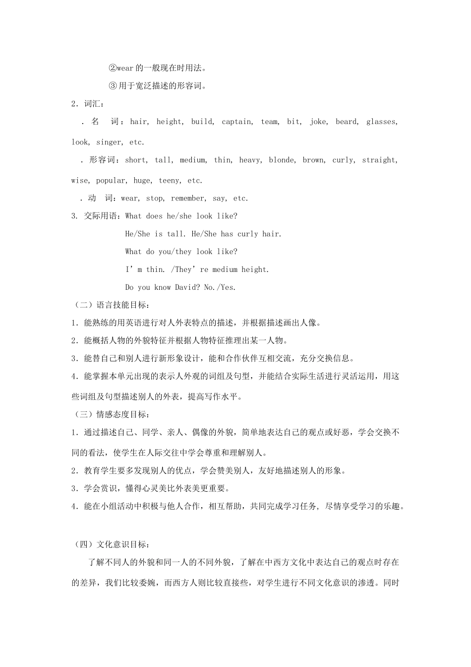 四川省江油市七年级英语下册《Unit7 What does he look like》教案4 人教新目标版_第2页