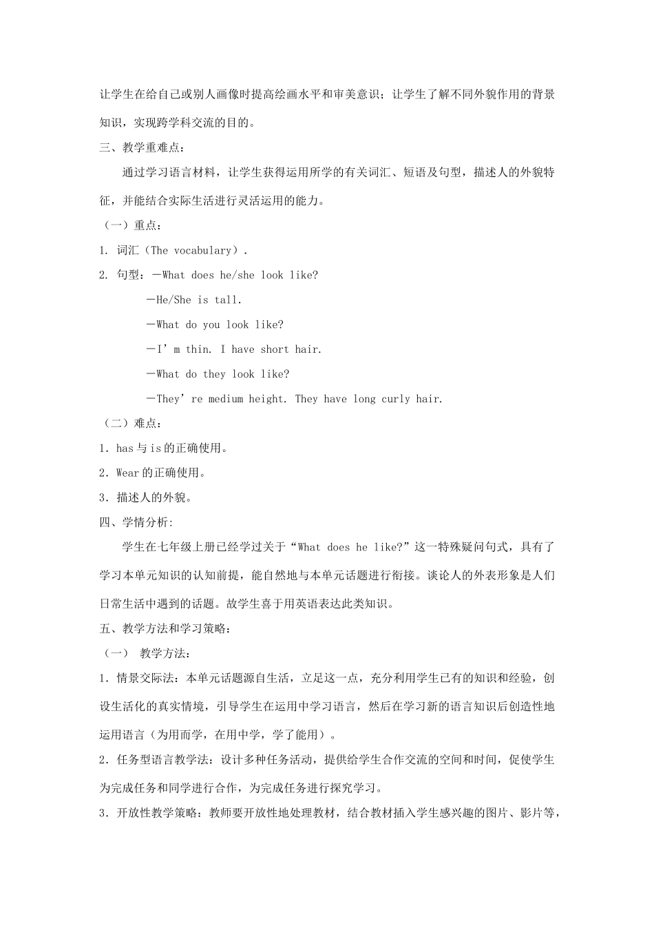 四川省江油市七年级英语下册《Unit7 What does he look like》教案4 人教新目标版_第3页
