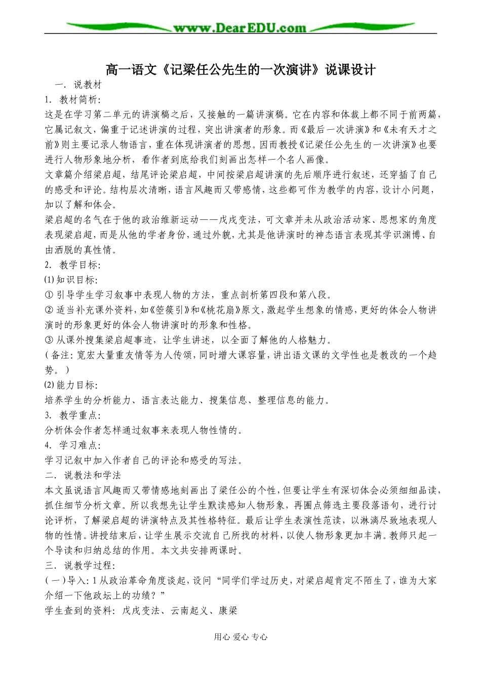 高一语文《记梁任公先生的一次演讲》说课设计_第1页