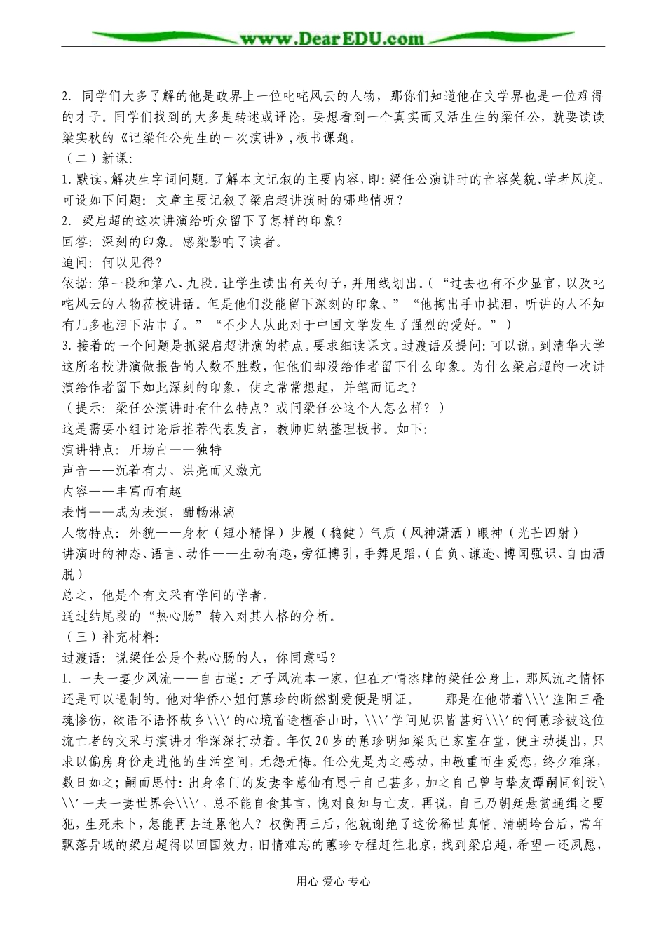 高一语文《记梁任公先生的一次演讲》说课设计_第2页