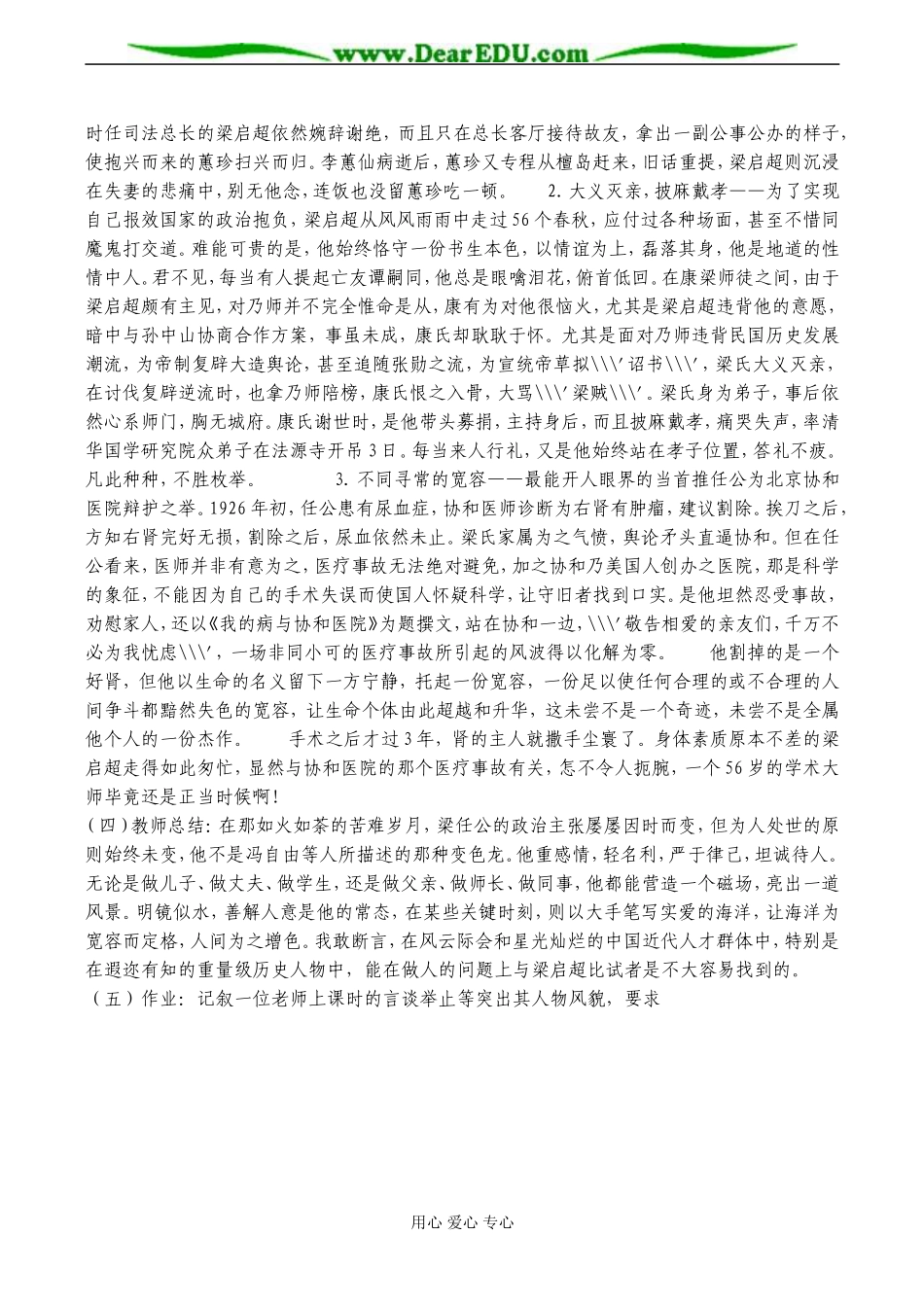 高一语文《记梁任公先生的一次演讲》说课设计_第3页