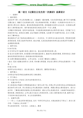 高一语文《记梁任公先生的一次演讲》说课设计
