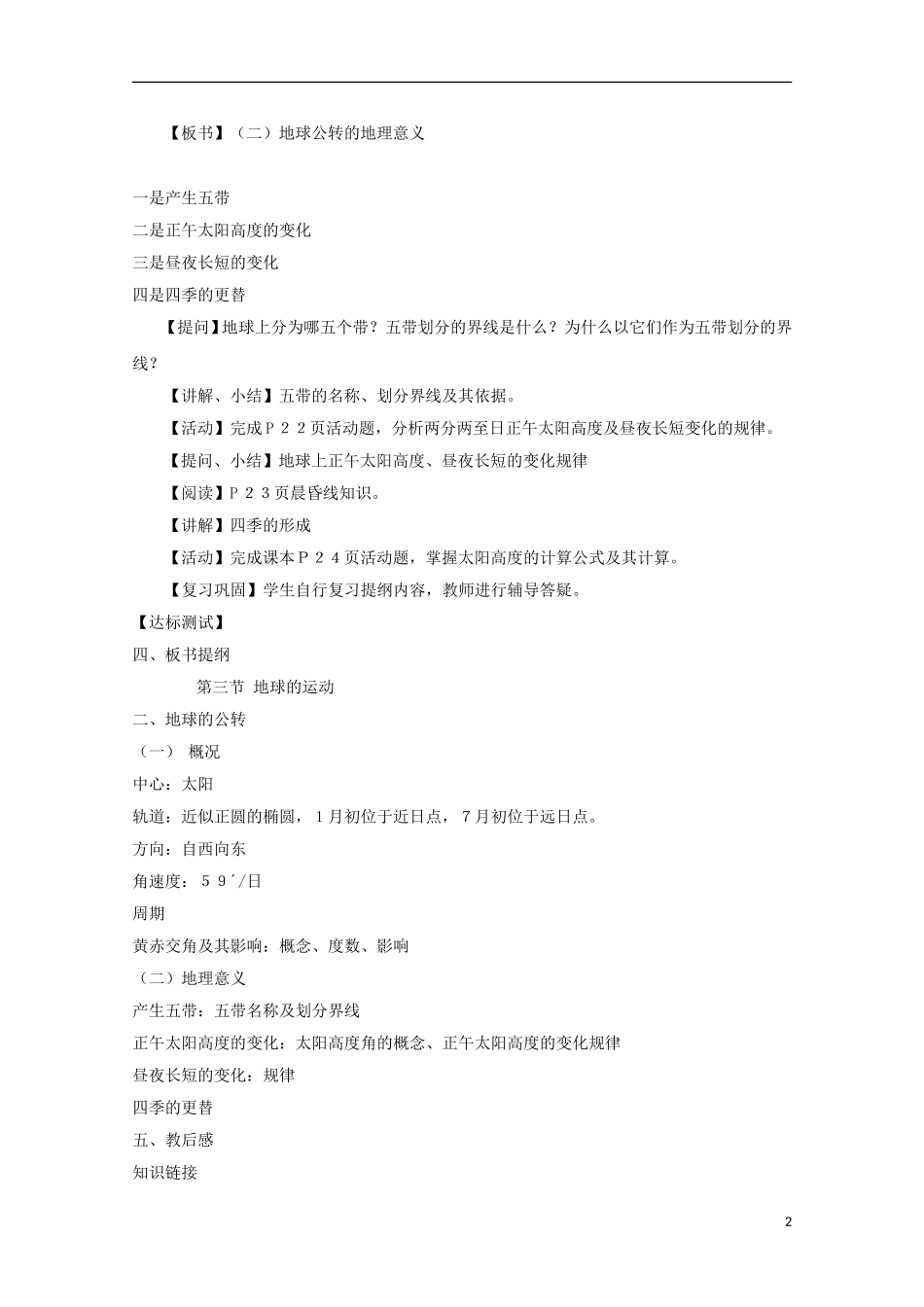 内蒙古赤峰二中高中地理 第一章第三节地球的运动教案4 新人教版必修1_第2页