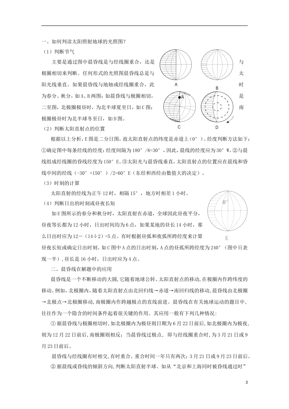 内蒙古赤峰二中高中地理 第一章第三节地球的运动教案4 新人教版必修1_第3页