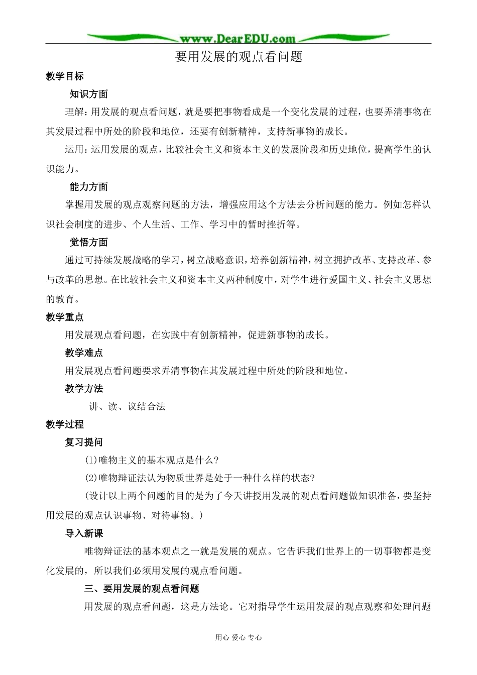 人教版高二政治上册要用发展的观点看问题教案_第1页