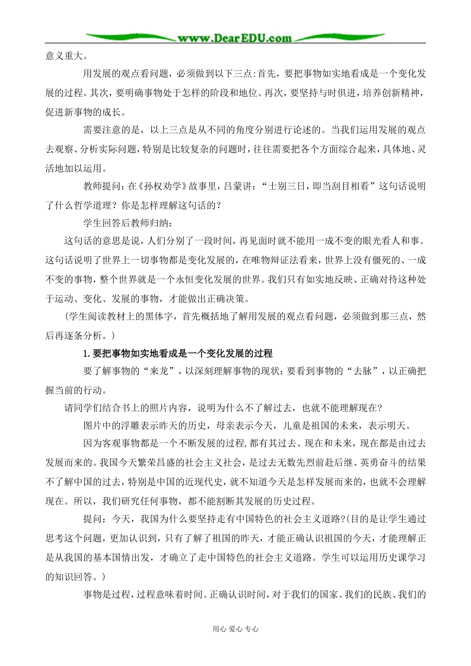 人教版高二政治上册要用发展的观点看问题教案_第2页