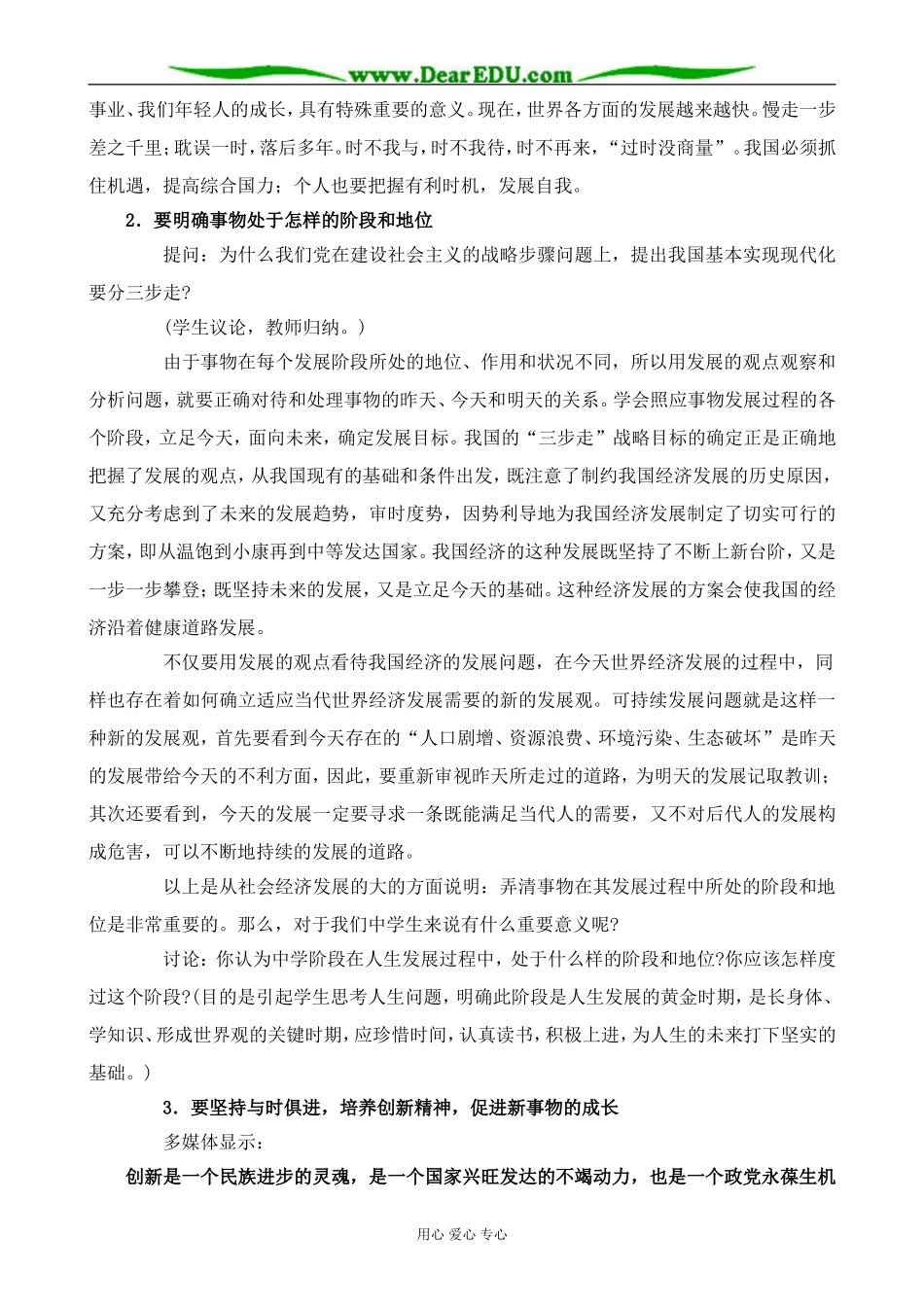 人教版高二政治上册要用发展的观点看问题教案_第3页