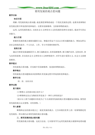 人教版高二政治上册要用发展的观点看问题教案