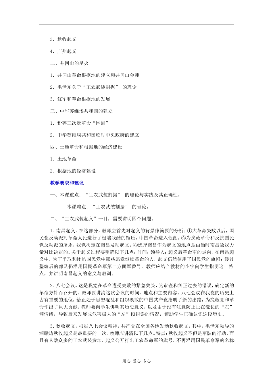 高一历史：1.2《“工农武装割据”的形成》教案人教版_第2页