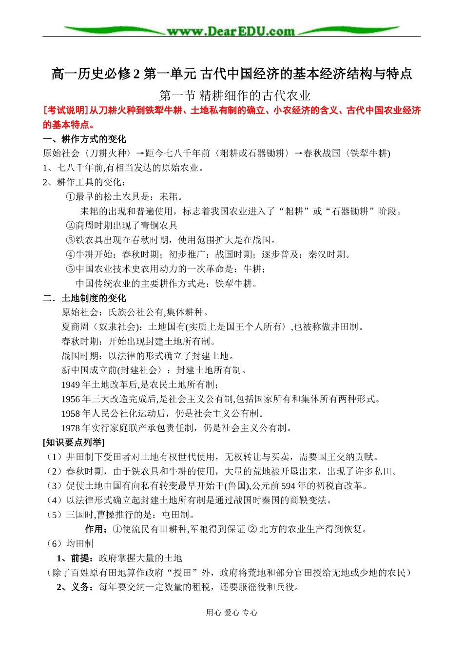 高一历史必修2 第一单元 古代中国经济的基本经济结构与特点_第1页