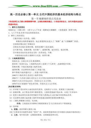 高一历史必修2 第一单元 古代中国经济的基本经济结构与特点