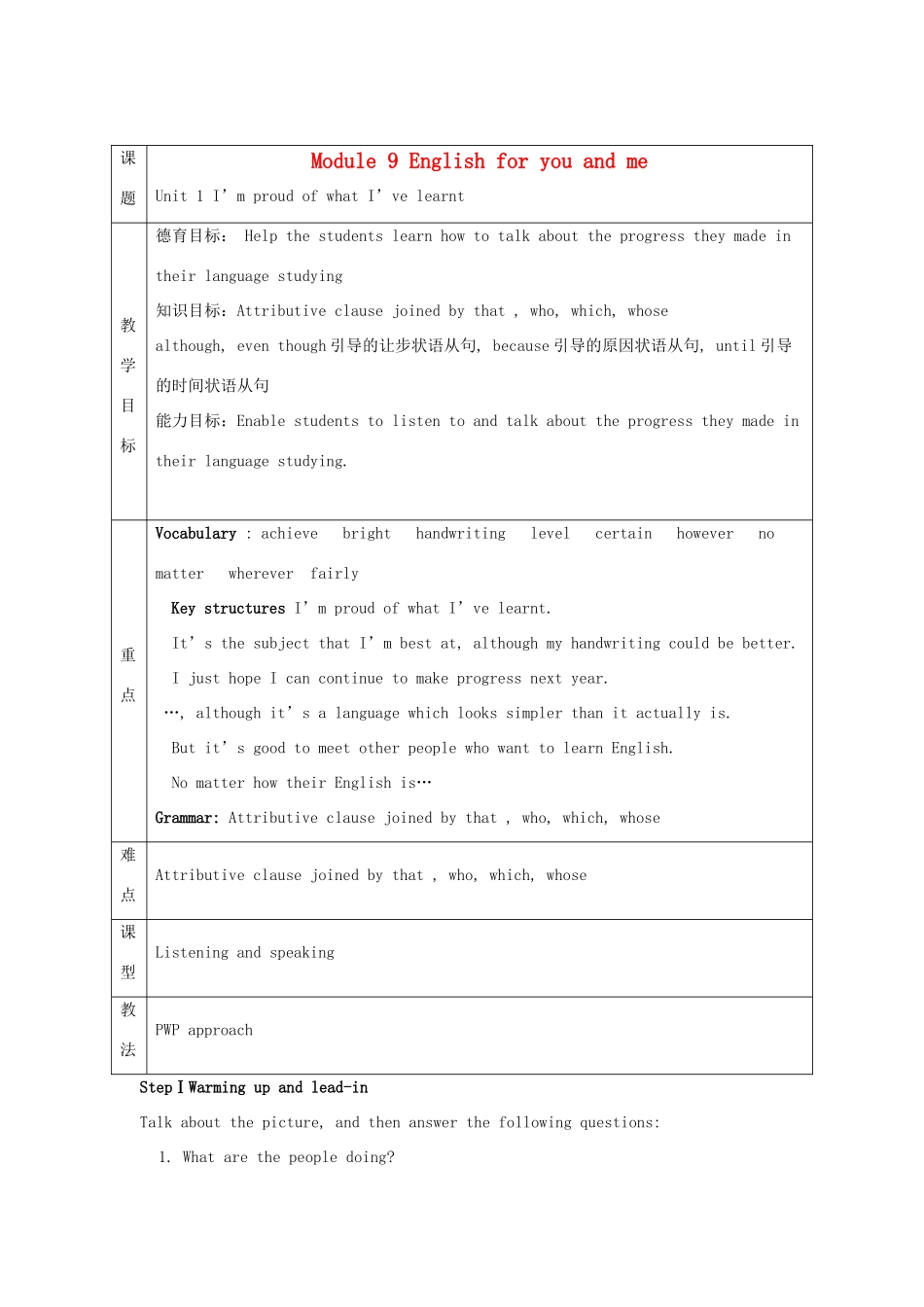 九年级英语下册 Module 9 English for you and me综合教案 外研版_第1页