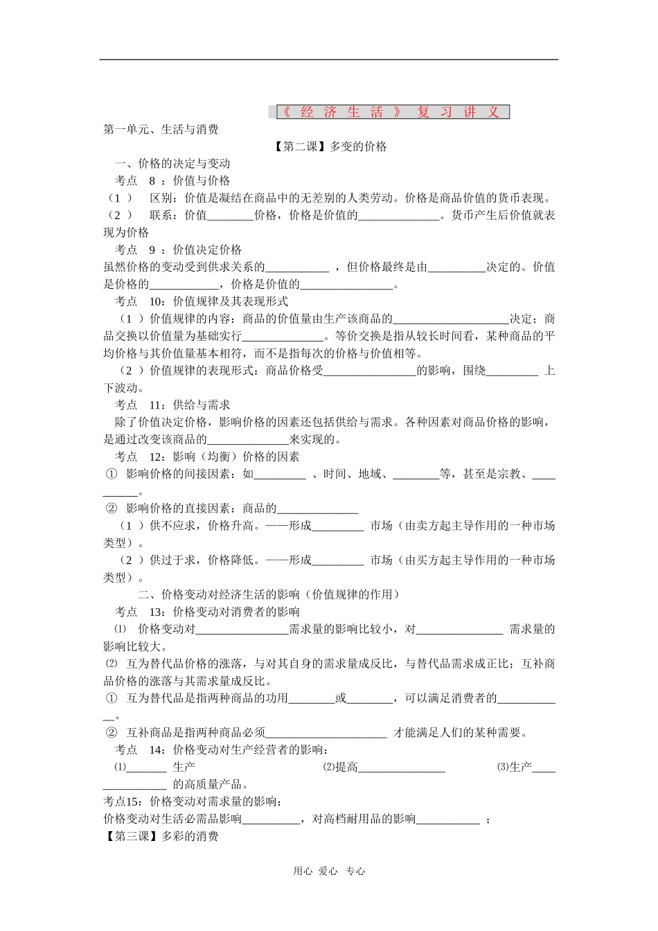 高中政治：第二课《多变的价格》复习讲义（新人教版必修1）_第1页