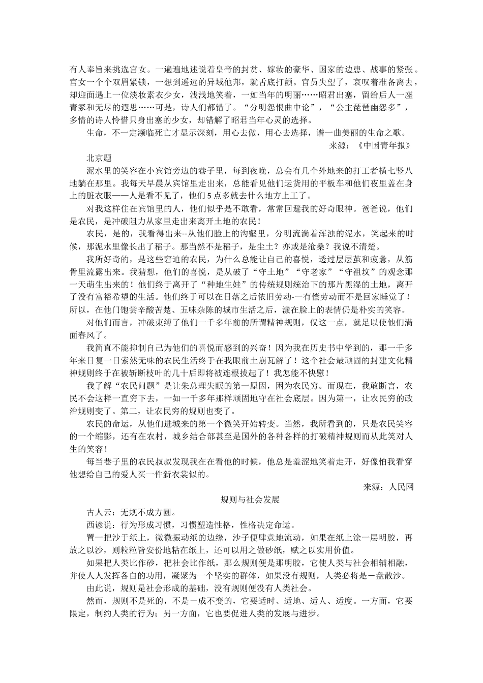 高考语文 历年满分作文汇编12复习教案_第2页