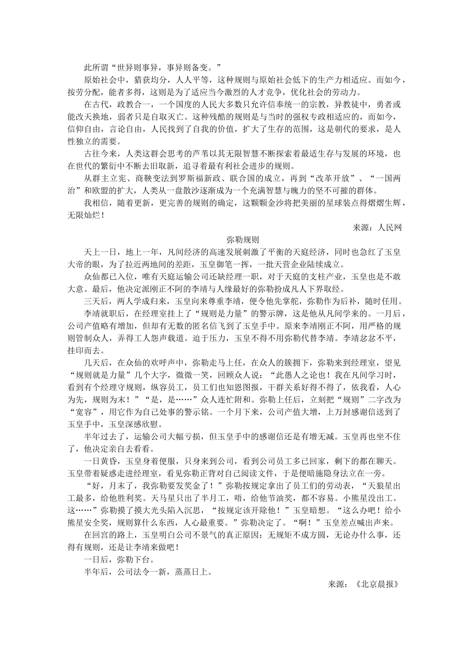 高考语文 历年满分作文汇编12复习教案_第3页