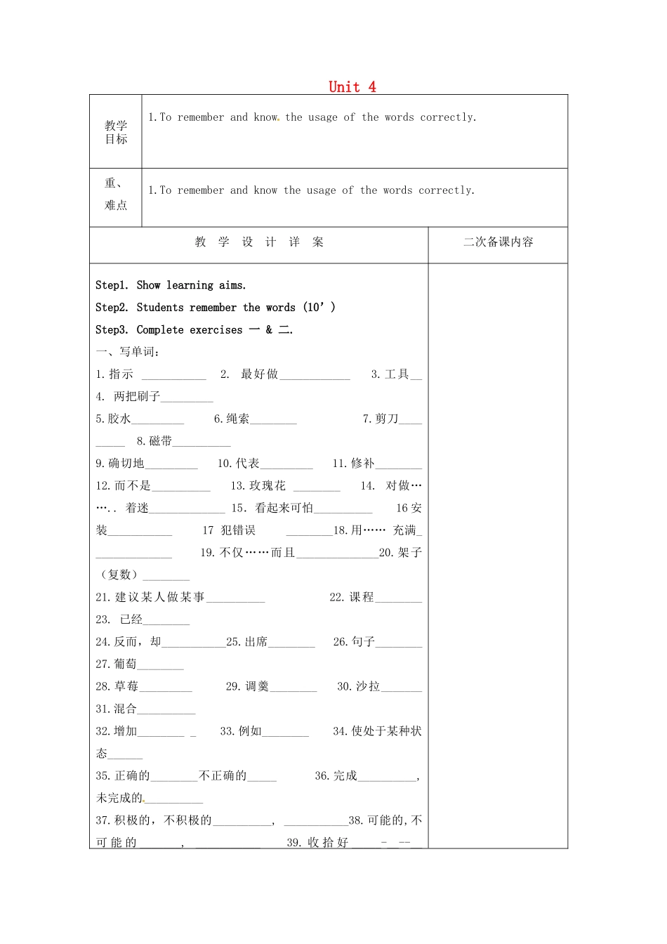 八年级英语上册 Unit 4 Do it yourself单词短语训练教案 （新版）牛津版-（新版）牛津版初中八年级上册英语教案_第1页