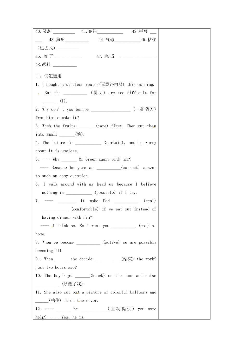 八年级英语上册 Unit 4 Do it yourself单词短语训练教案 （新版）牛津版-（新版）牛津版初中八年级上册英语教案_第2页