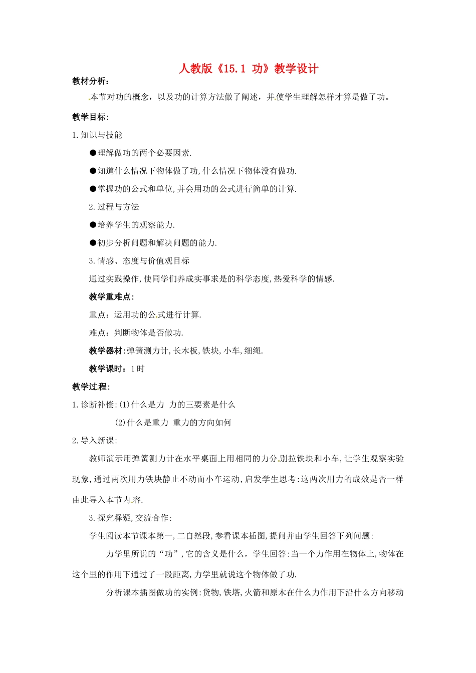 九年级物理 功教案 人教新课标版_第1页