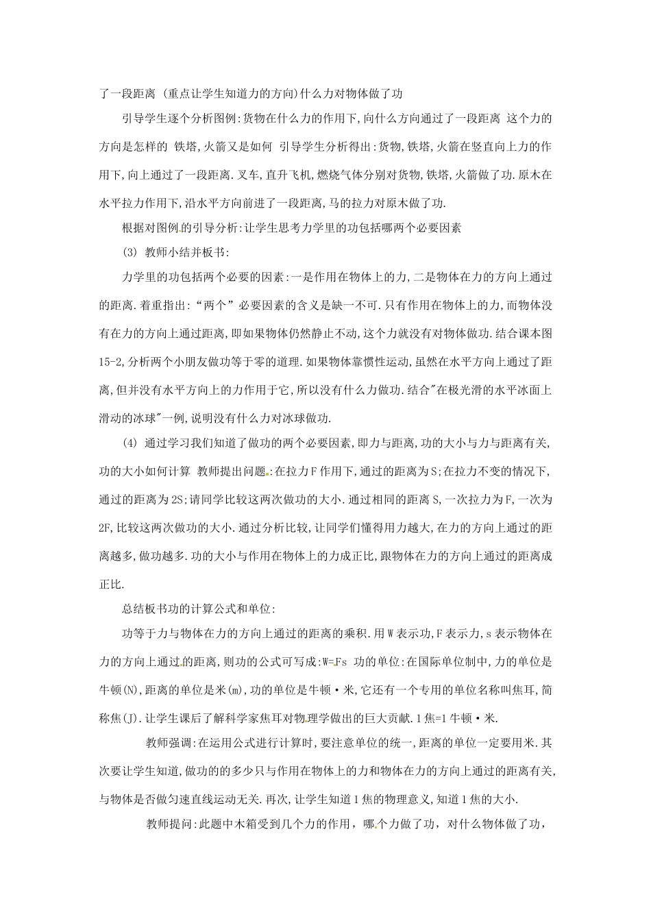 九年级物理 功教案 人教新课标版_第2页