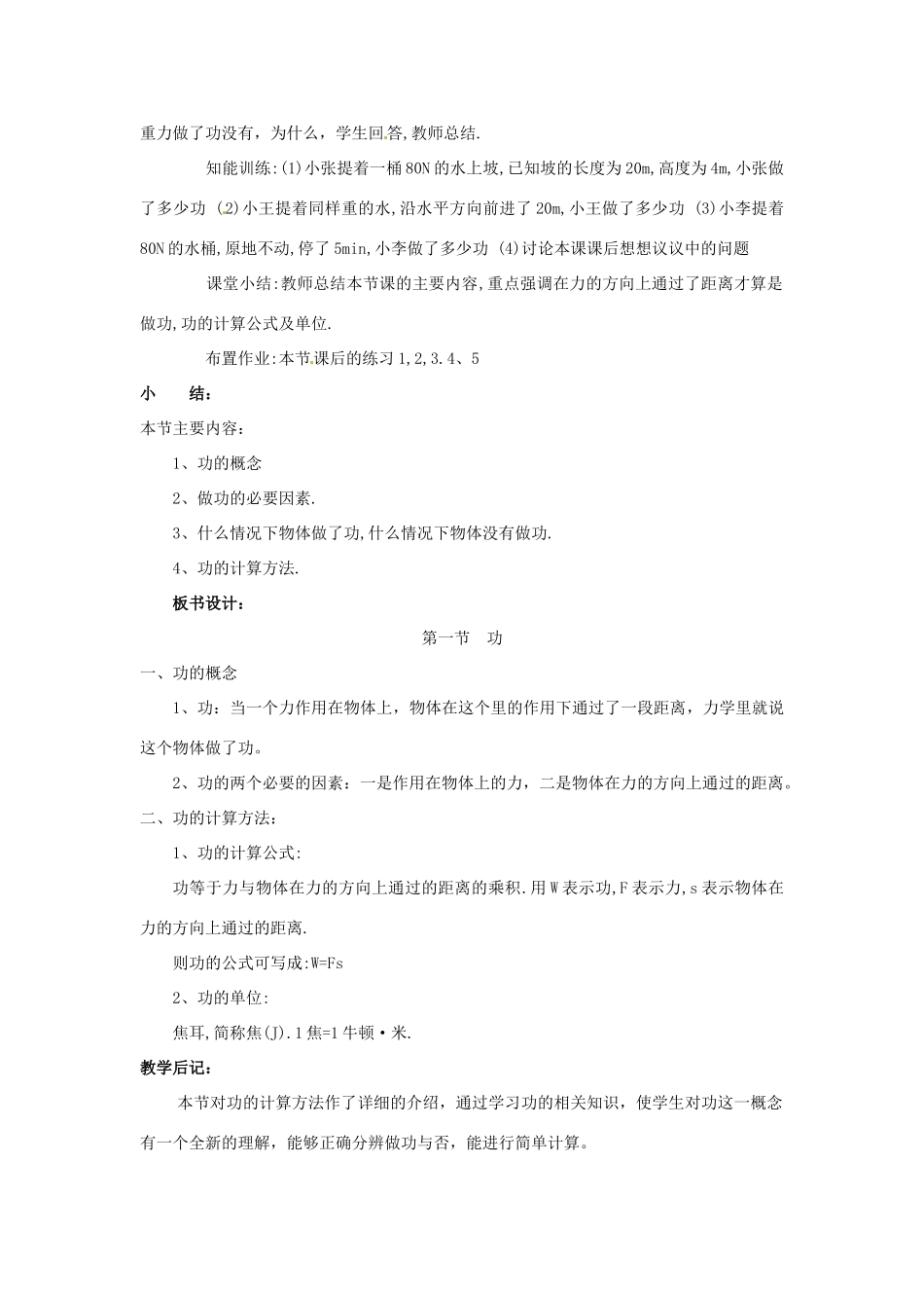 九年级物理 功教案 人教新课标版_第3页