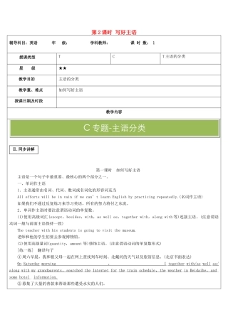 高中英语写作 第2课时 写好主语教案-人教版高中全册英语教案