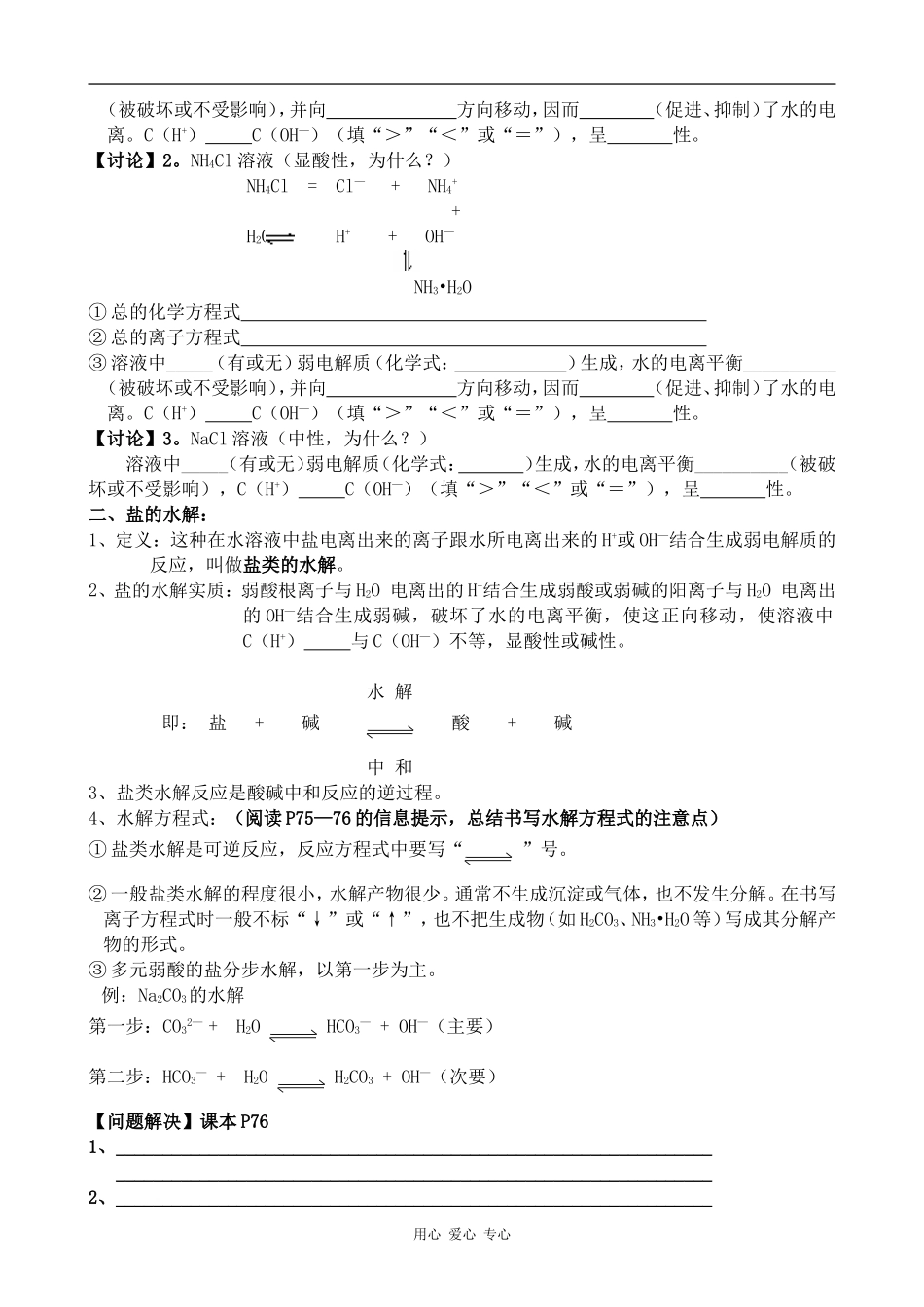 高二化学盐类的水解规律人教版_第2页