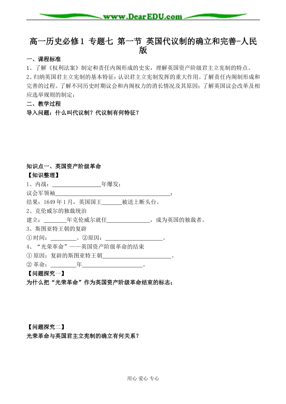 高一历史必修1 专题七 第一节 英国代议制的确立和完善-人民版_第1页