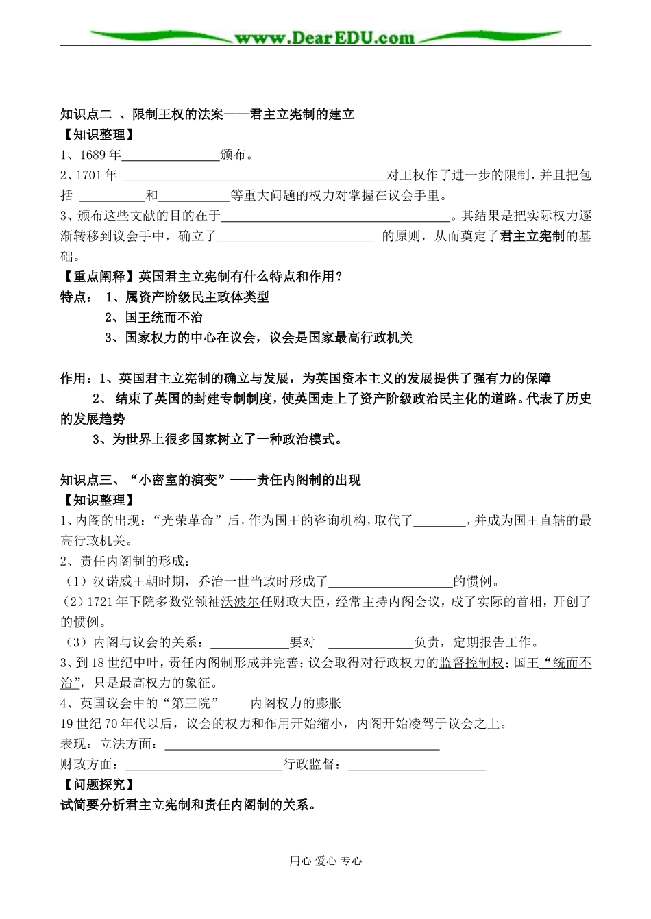 高一历史必修1 专题七 第一节 英国代议制的确立和完善-人民版_第2页