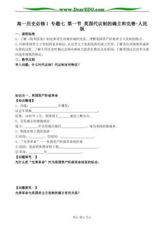 高一历史必修1 专题七 第一节 英国代议制的确立和完善-人民版