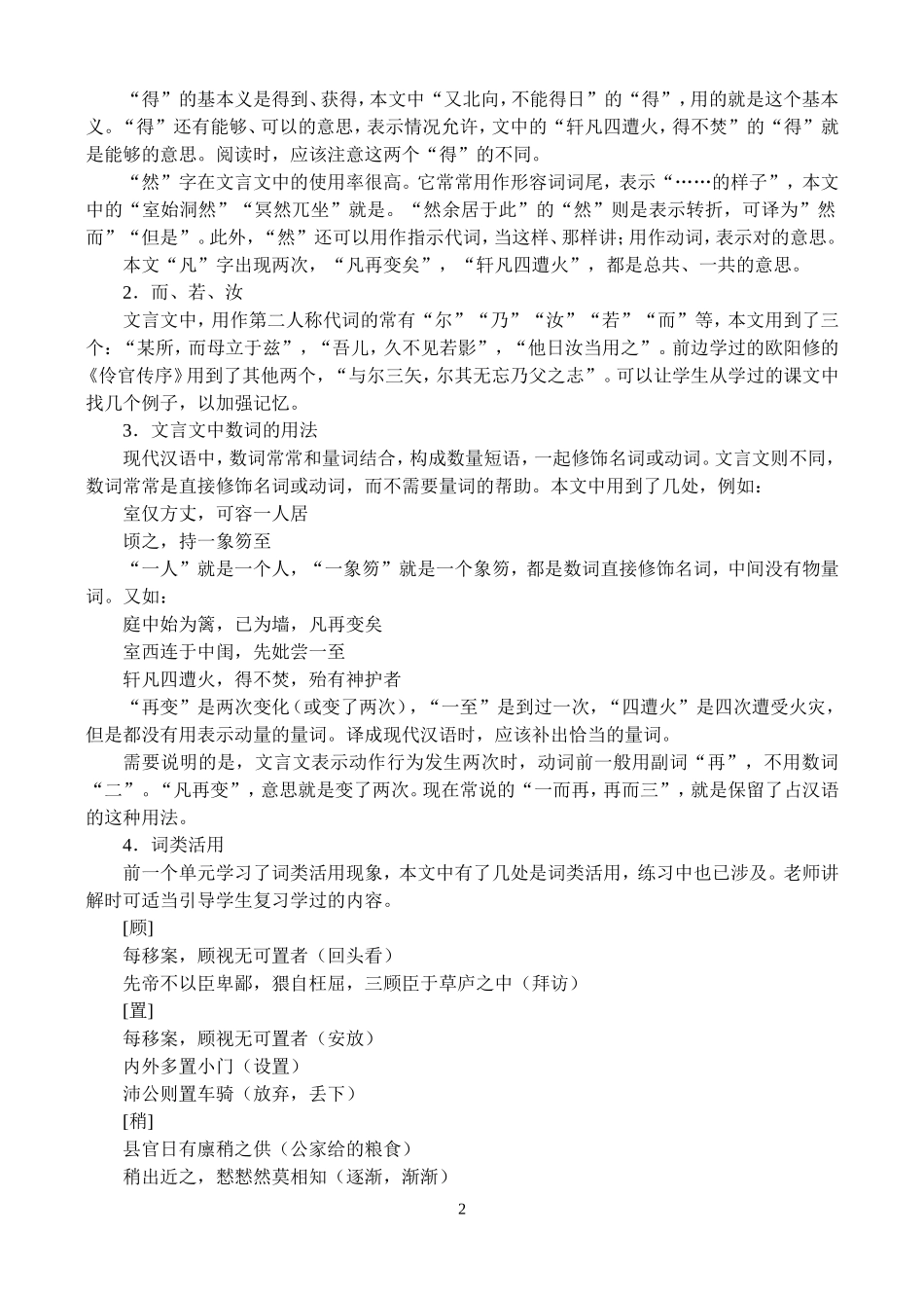 高二语文第一学期教案 项脊轩志 人教版_第2页