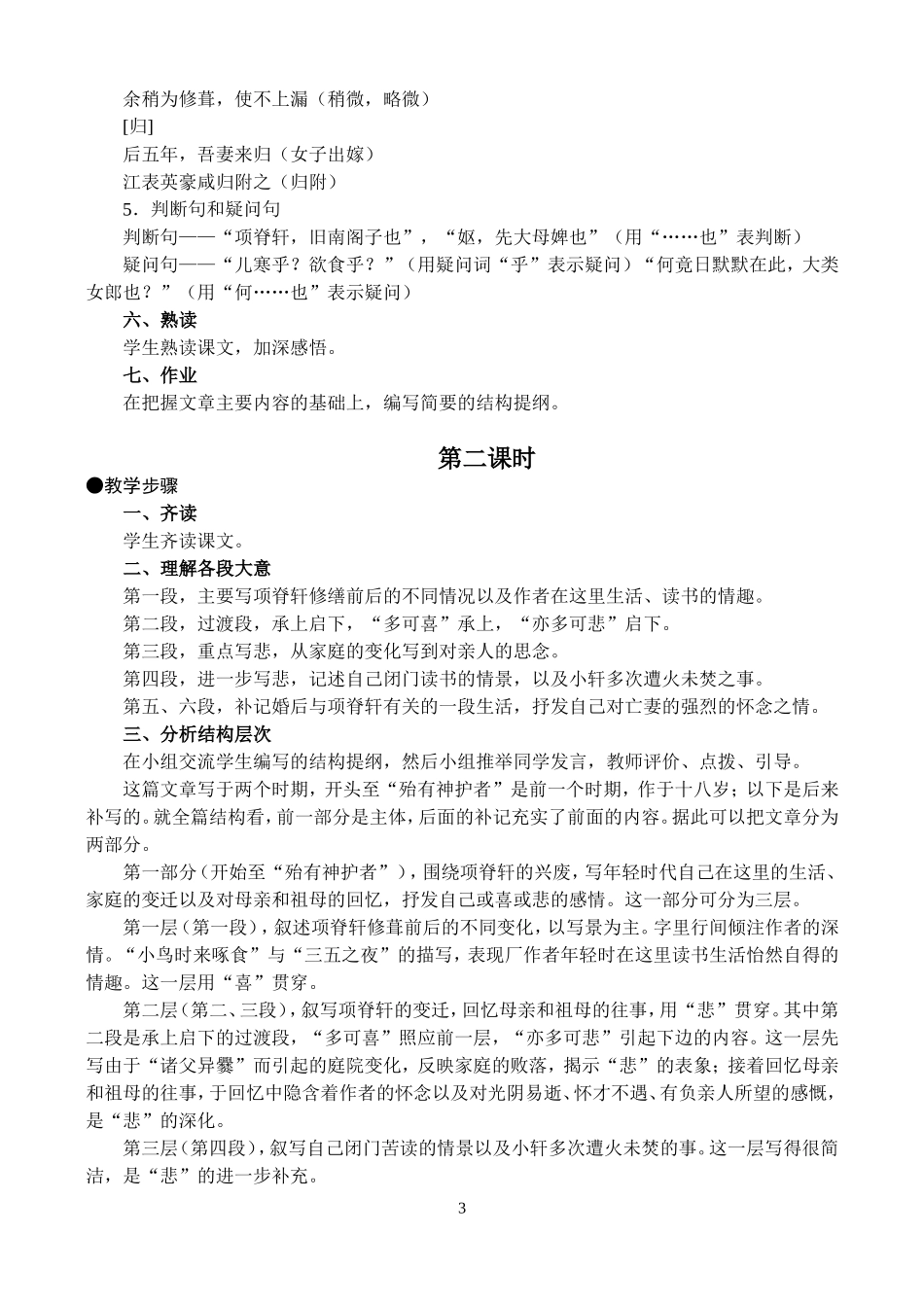高二语文第一学期教案 项脊轩志 人教版_第3页