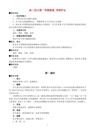 高二语文第一学期教案 项脊轩志 人教版