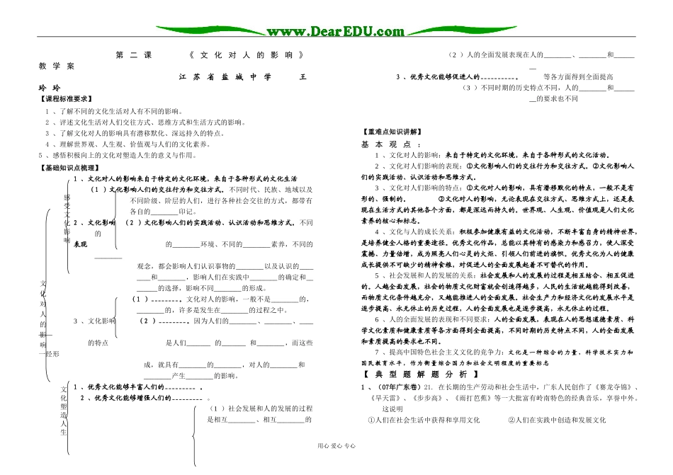 文化生活第二课：文化对人的影响_第1页