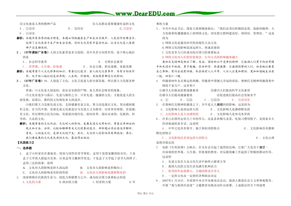 文化生活第二课：文化对人的影响_第2页