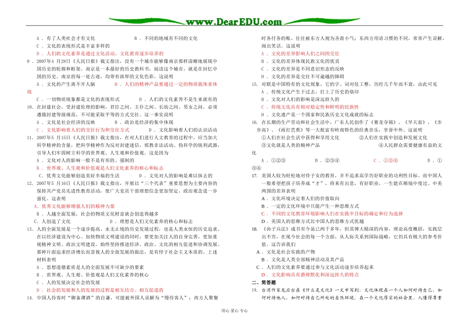 文化生活第二课：文化对人的影响_第3页