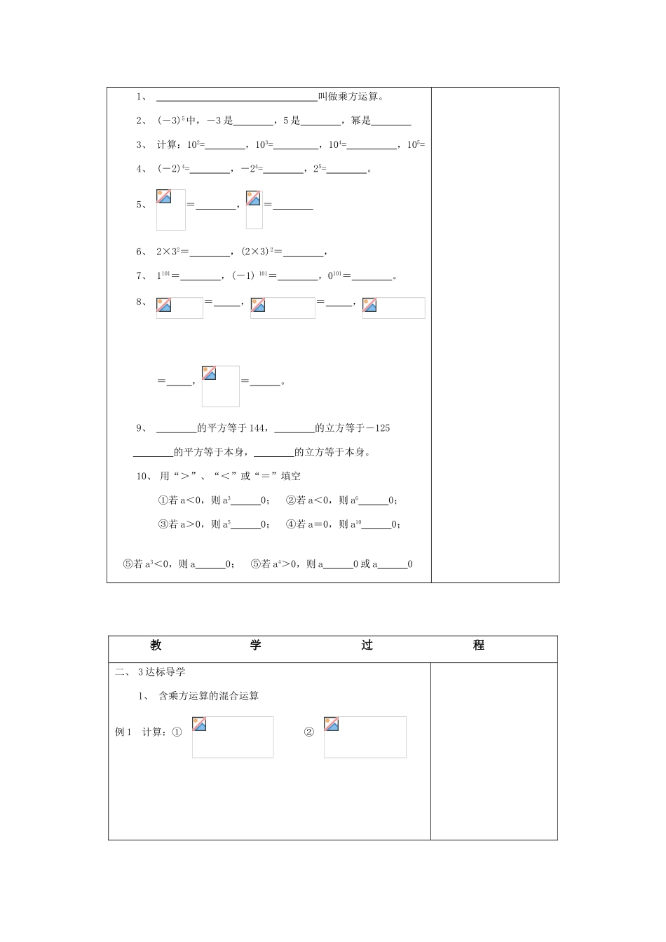 七年级数学上册1.5有理数的乘方教案3人教版_第2页