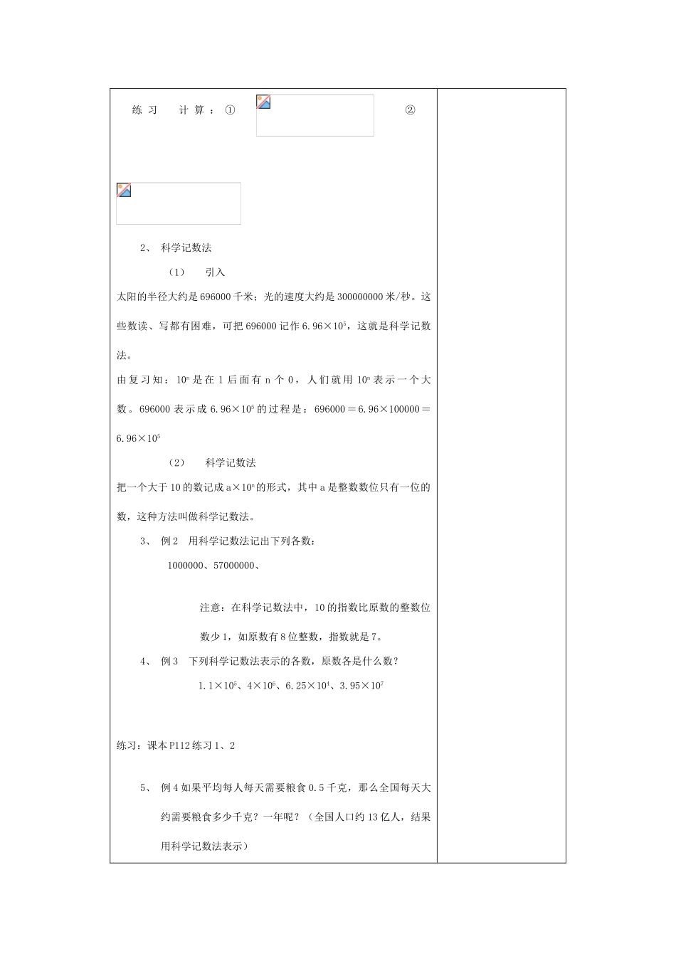 七年级数学上册1.5有理数的乘方教案3人教版_第3页