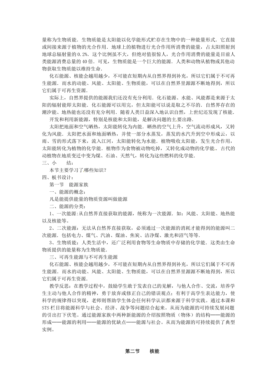 九年级物理 第十七章 能源与可持续发展 一、二、三节复习教案 人教新课标版_第2页